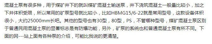 煤矿混凝土输送泵有哪些型号？价格分别为多少？适用于那些煤矿？