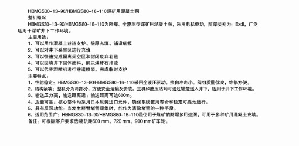 煤矿混凝土输送泵有哪些型号？价格分别为多少？适用于那些煤矿？